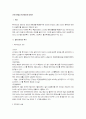 근로기준법상 휴가제도에 대하여 1페이지