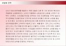 신라호텔 면세점의 SWOT분석과 차별화전략 28페이지