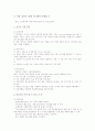 각종 포인트 결제 시스템의 문제점 1페이지