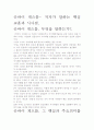[우수 평가 자료]굿바이 게으름- 저자가 말하는 핵심 교훈과 시사점. 2페이지