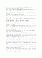 [우수 평가 자료]굿바이 게으름- 저자가 말하는 핵심 교훈과 시사점. 4페이지