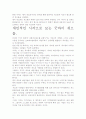[우수 평가 자료]굿바이 게으름- 저자가 말하는 핵심 교훈과 시사점. 5페이지