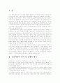 보험계약의 실효약관에 대한 고찰과 판례의 변천 2페이지