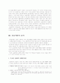보험계약의 실효약관에 대한 고찰과 판례의 변천 3페이지