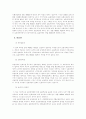 보험계약의 실효약관에 대한 고찰과 판례의 변천 4페이지