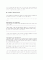 보험계약의 실효약관에 대한 고찰과 판례의 변천 5페이지