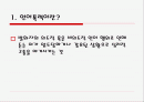 언어폭력 파워포인트자료 (보고서는 별도) 1페이지