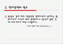 언어폭력 파워포인트자료 (보고서는 별도) 2페이지