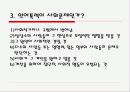 언어폭력 파워포인트자료 (보고서는 별도) 3페이지