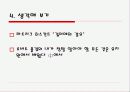 언어폭력 파워포인트자료 (보고서는 별도) 4페이지