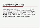 언어폭력 파워포인트자료 (보고서는 별도) 9페이지