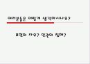 언어폭력 파워포인트자료 (보고서는 별도) 15페이지