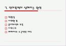 언어폭력 파워포인트자료 (보고서는 별도) 18페이지