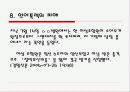 언어폭력 파워포인트자료 (보고서는 별도) 19페이지