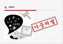 언어폭력 파워포인트자료 (보고서는 별도) 25페이지