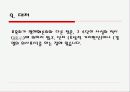 언어폭력 파워포인트자료 (보고서는 별도) 26페이지