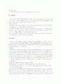 패션 소비트렌드의 분석과 마케팅에의 활용  5페이지