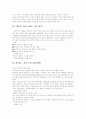 패션 소비트렌드의 분석과 마케팅에의 활용  6페이지