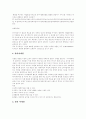 패션 소비트렌드의 분석과 마케팅에의 활용  10페이지