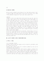 패션 소비트렌드의 분석과 마케팅에의 활용  12페이지