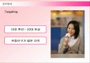 배스킨라빈스의 마케팅전략과 성공요인 14페이지