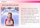 배스킨라빈스의 마케팅전략과 성공요인 24페이지