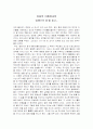 갈매기의꿈(아동이해) 1페이지