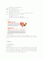 [분석/조사] KTF SHOW 마케팅전략 성공사례 3페이지