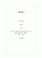 [인문과학] 트레인스포팅 감상문 1페이지