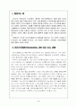 아리스토텔레스의 교육사상 (교육목적 및 방법) 2페이지