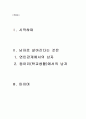 남자로 살아가는 것은 - 정체성바꾸기체험 1페이지