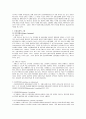 [증권,주식,선물,선물거래] 증권, 선물거래 이론 정리 9페이지