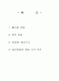 [소비문화론] 우리나라의 성인문화 2페이지