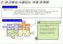 [소비자행동론]색채마케팅과 소비자선호도에 관한 조사(A+리포트) 4페이지
