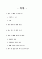 인간복제 찬반론, 인간 복제란 무엇인가? 1페이지