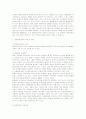 생태중심 유아교육에 대한 교수, 원장 및 교사의 인식정도와 방향 4페이지