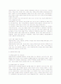 생태중심 유아교육에 대한 교수, 원장 및 교사의 인식정도와 방향 5페이지