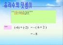 [파워포인트]중1수학-정수와유리수의 덧셈 5페이지