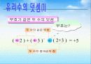 [파워포인트]중1수학-정수와유리수의 덧셈 6페이지