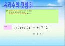 [파워포인트]중1수학-정수와유리수의 덧셈 10페이지