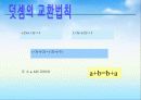 [파워포인트]중1수학-정수와유리수의 덧셈 14페이지