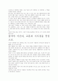 [우수 평가 독후감]즐겨야 이긴다.- 저자가 말하는 핵심 교훈과 시사점. 6페이지