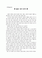 좋은 친구되기 1페이지