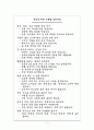 영양 사업과 연령별 식생활 지침 6페이지