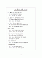 영양 사업과 연령별 식생활 지침 10페이지