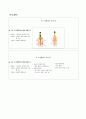 성장하는 우리 몸 교수 학습과정안 3페이지