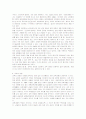 교육개혁의 악순환 원인 및 교육의 공공성 개념정립의 원리  8페이지