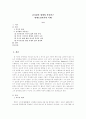 김사량의 생애와 작품연구  1페이지