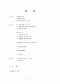 커피빈의 경쟁우위요소 2페이지