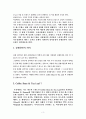 커피빈의 경쟁우위요소 3페이지